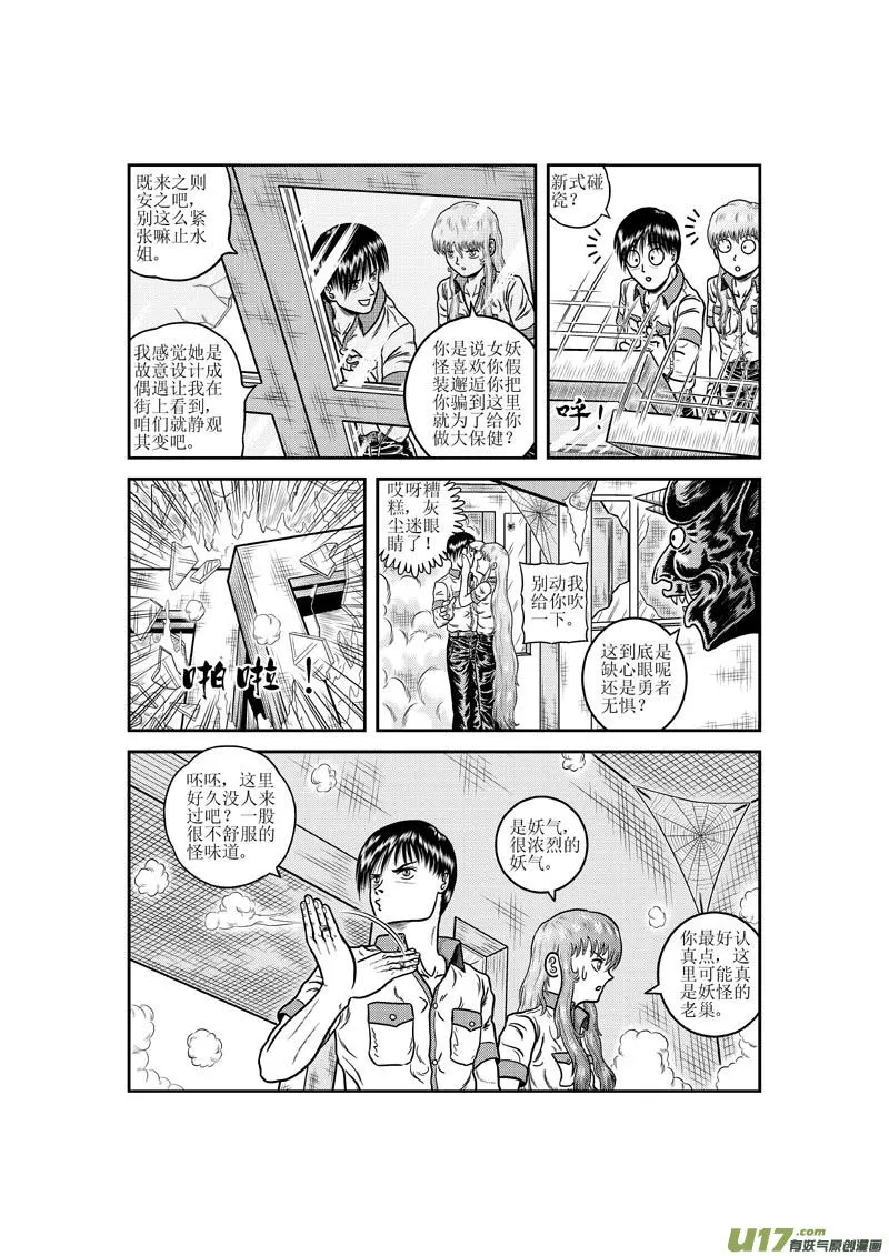 第十六章 妖怪约不约？ 第8页