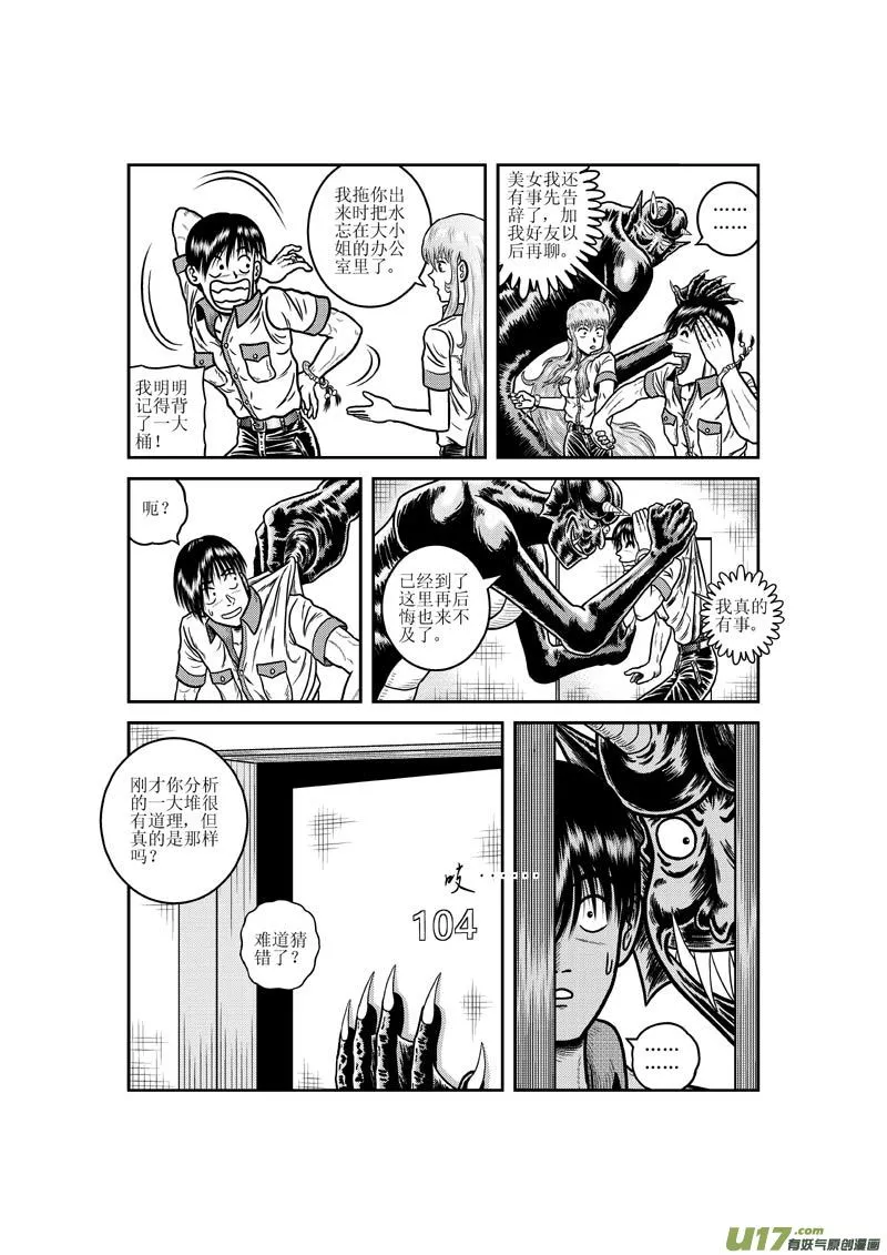 第十六章 妖怪约不约？ 第10页