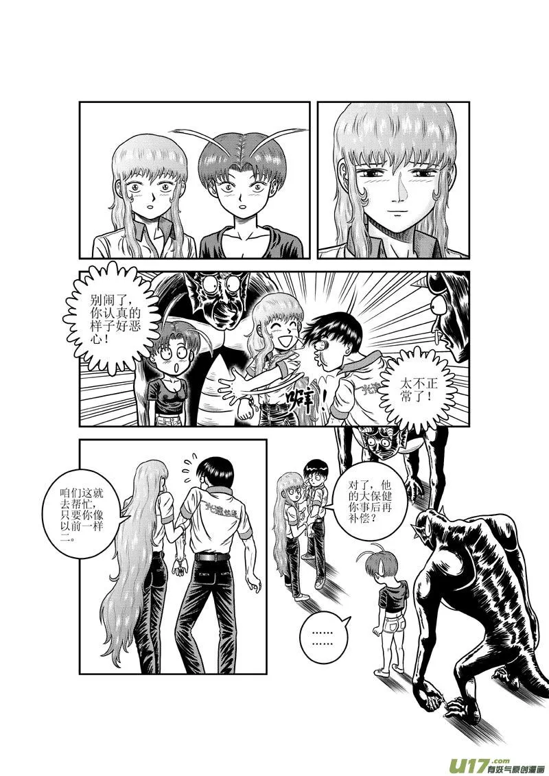 第十八章 妖怪的请求 第10页