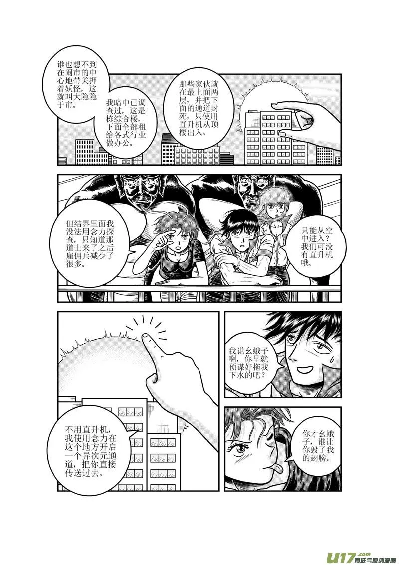 第十八章 妖怪的请求 第11页