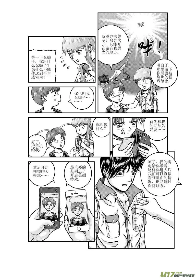 第十八章 妖怪的请求 第12页