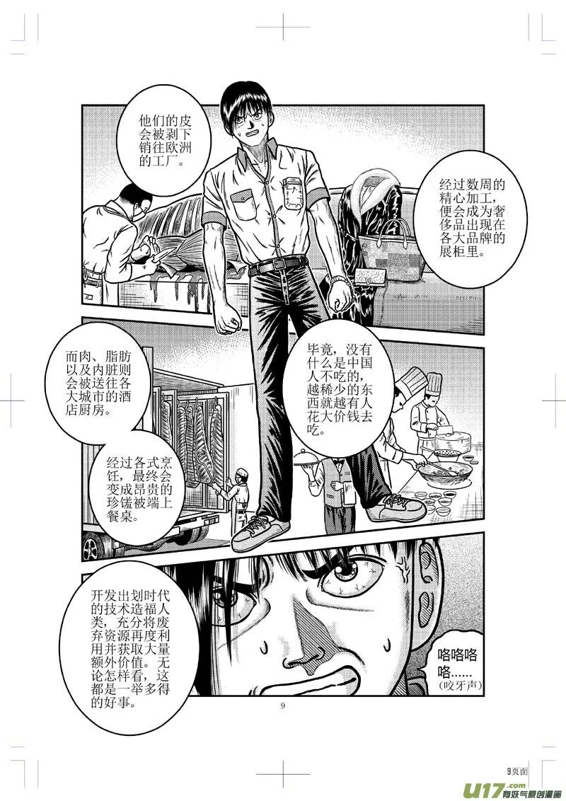 第二十二章 人性 第10页