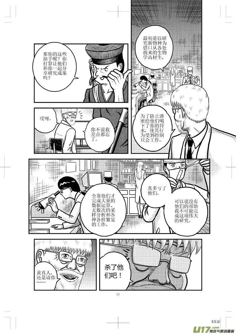 第二十四章 名与利 第12页