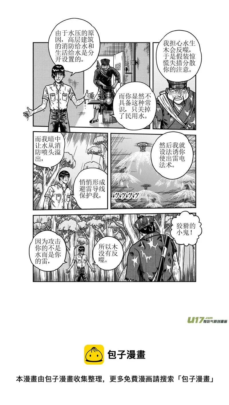 第三十章 不伤害敌人的人 第5页