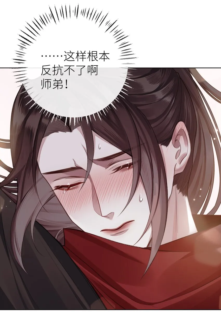 030 心魔境·二 第26页