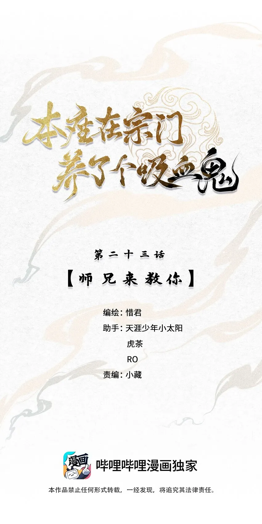 023 师兄来教你 第1页