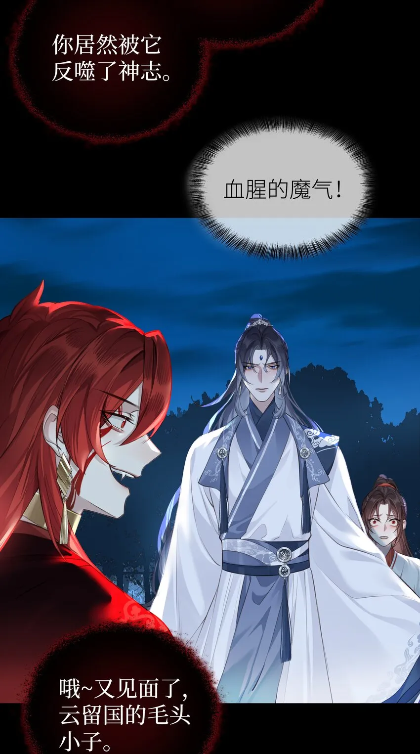 018 焚血魔尊 第21页