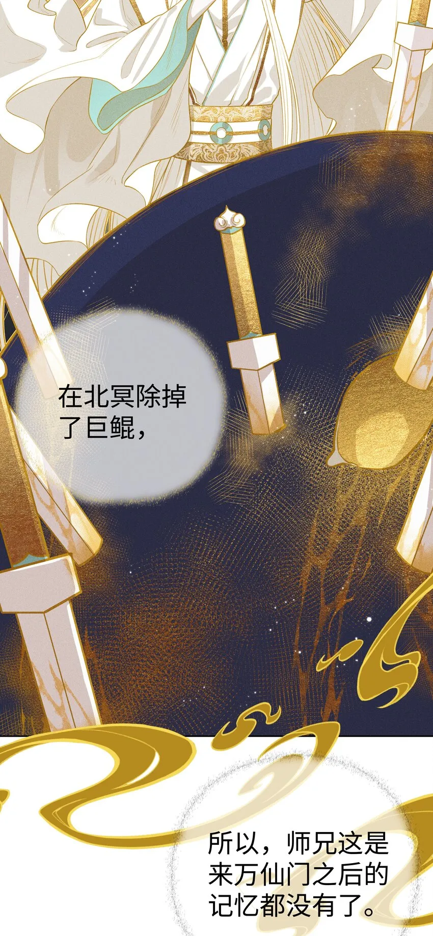 006 门主的万仙门 第12页