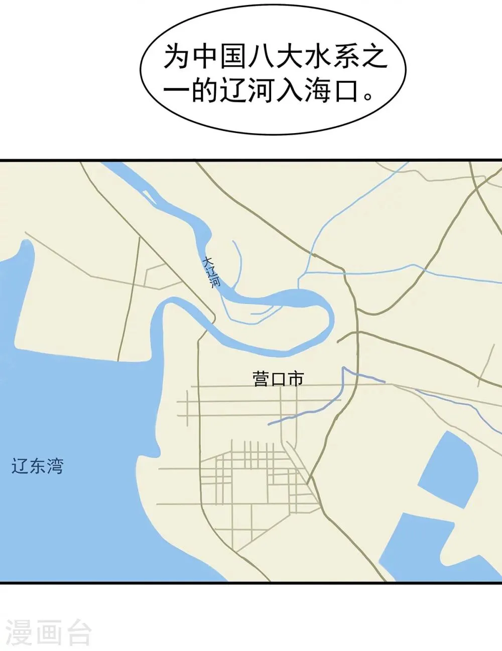 第3话 营口坠龙事件 第36页
