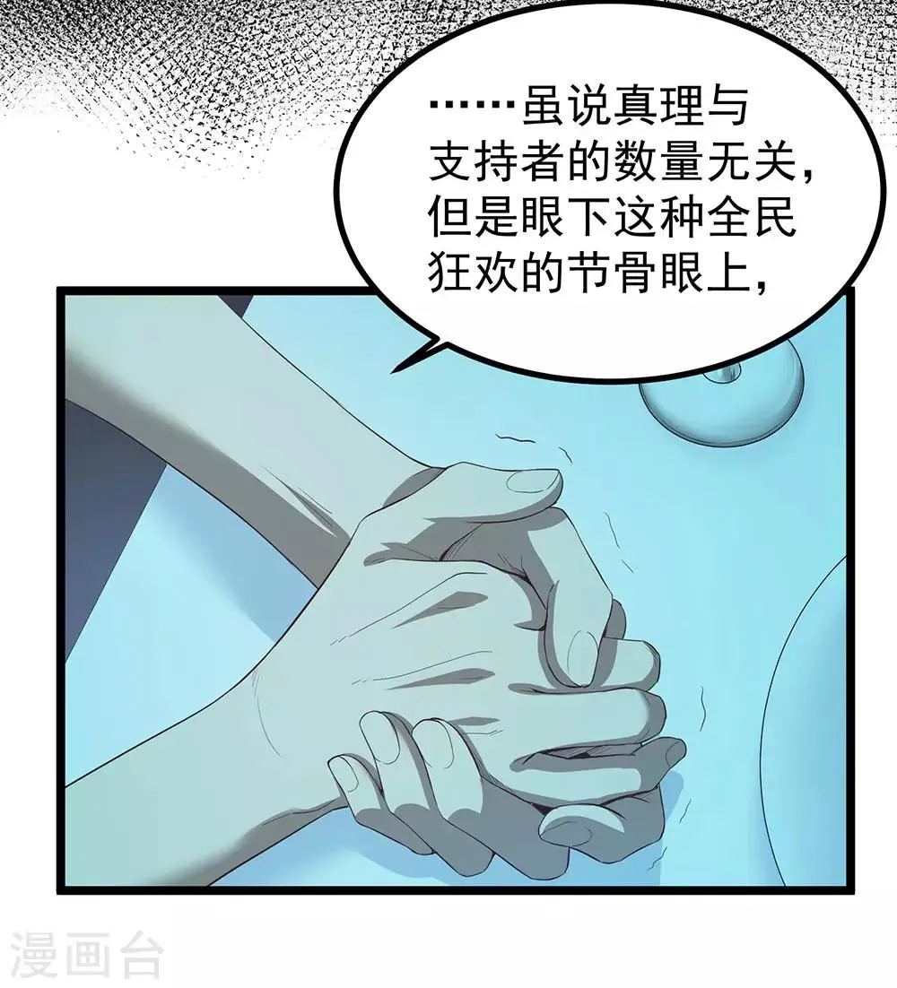 第15话 不入虎穴焉得虎子 第16页