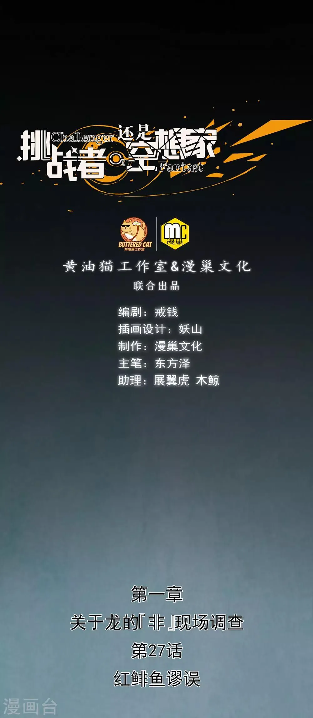 第27话 红鲱鱼谬误 第1页