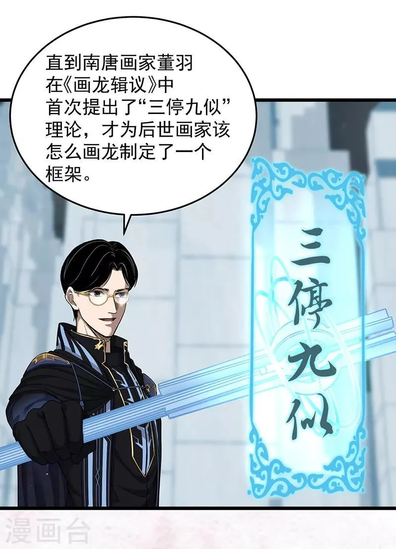 第33话 三停九似 第29页