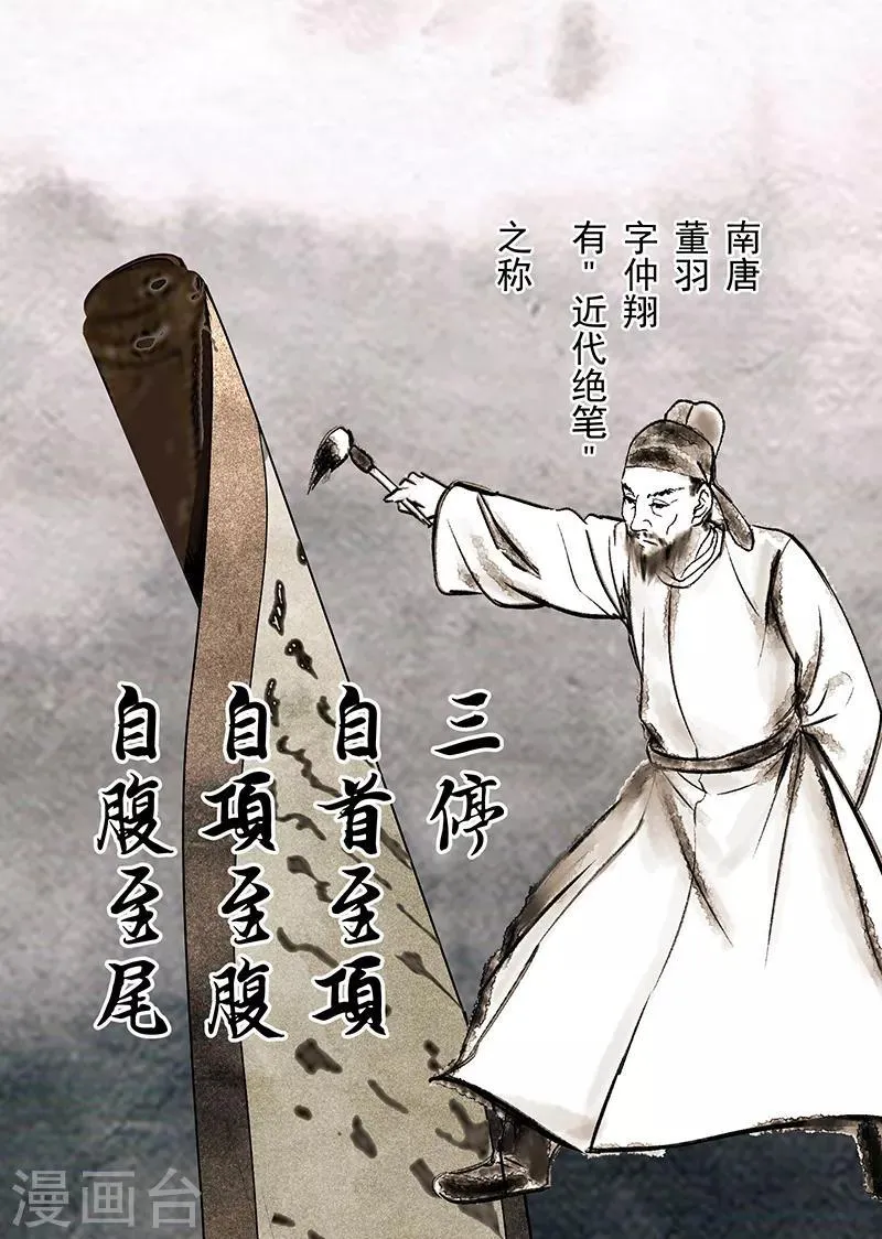 第33话 三停九似 第30页