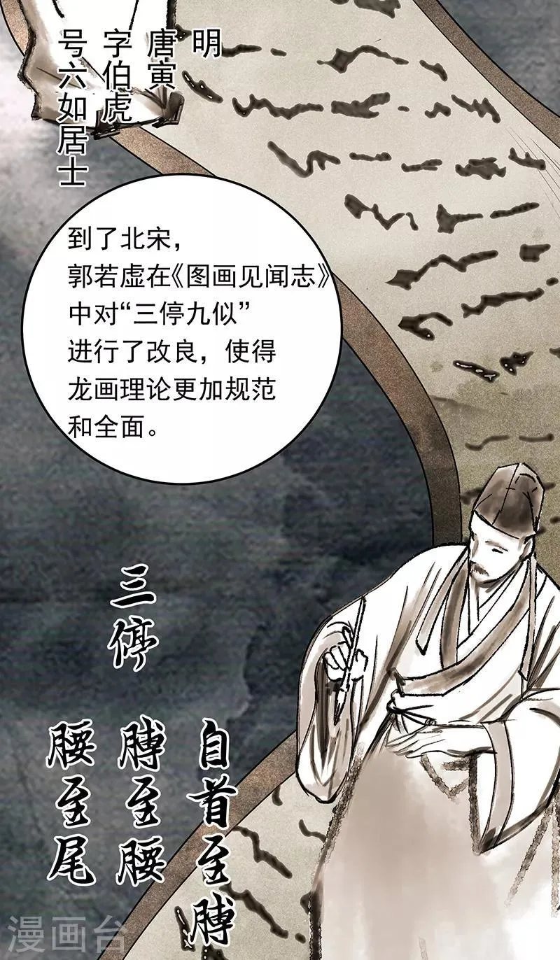第33话 三停九似 第32页