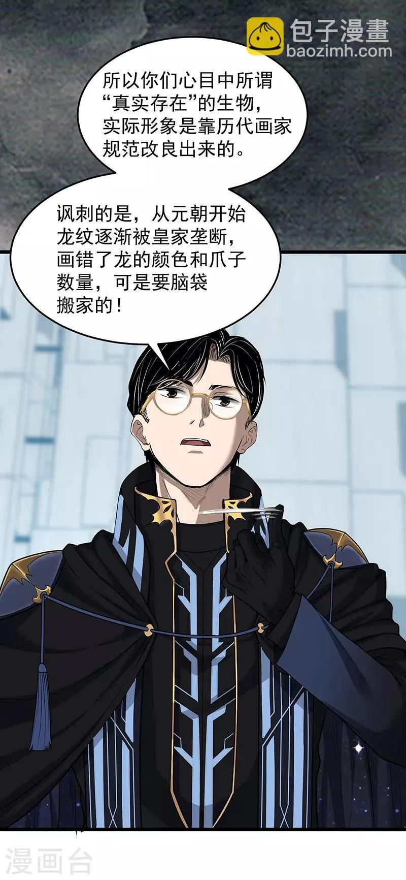 第33话 三停九似 第36页