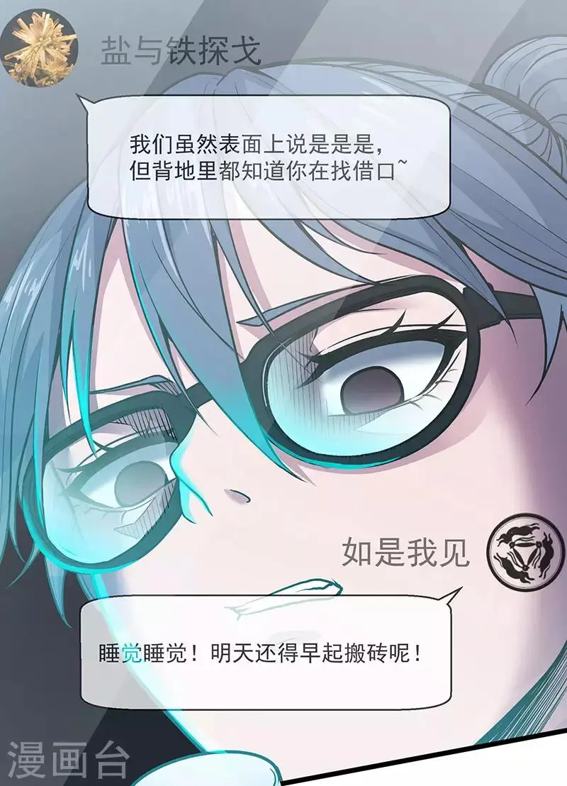 第34话 告白 第8页