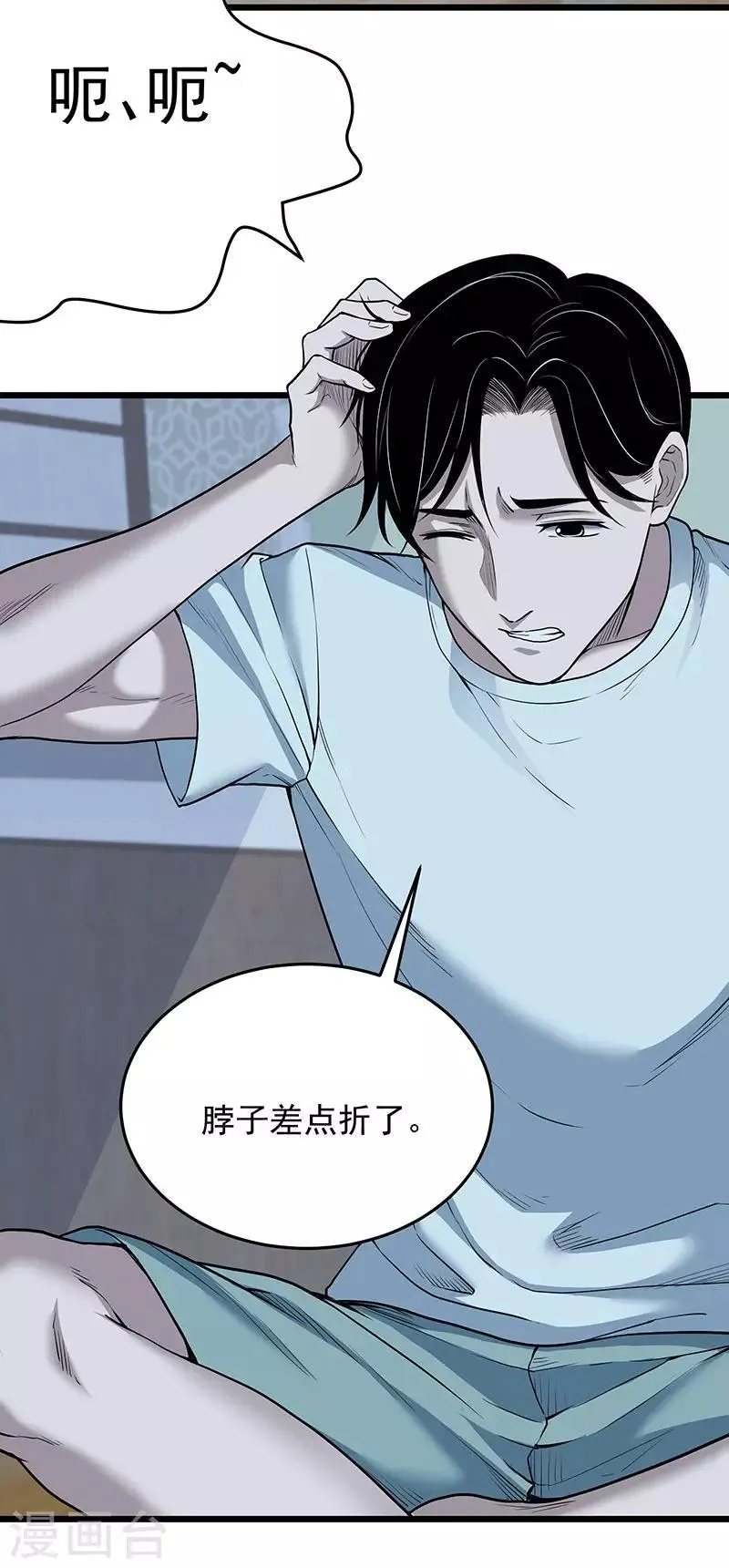 第34话 告白 第23页