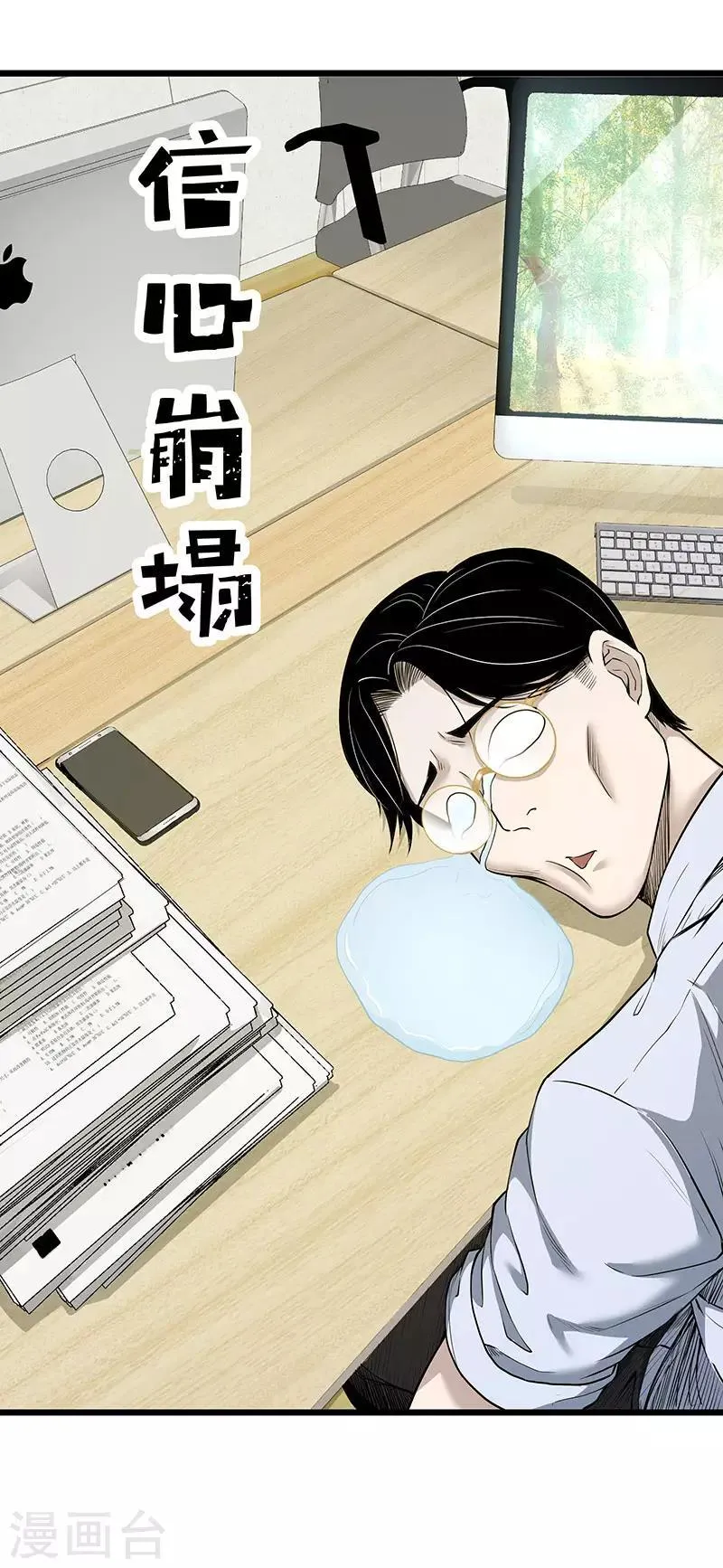第34话 告白 第44页
