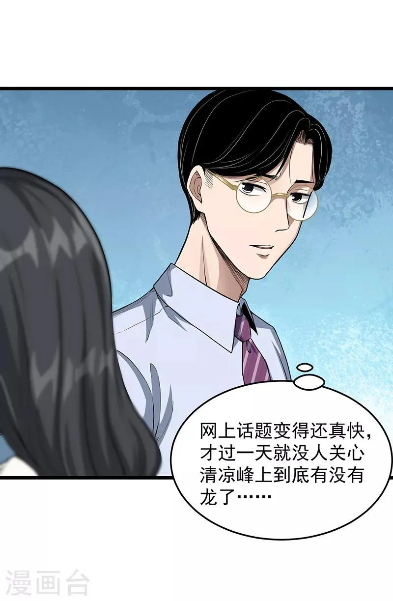 第34话 告白 第66页