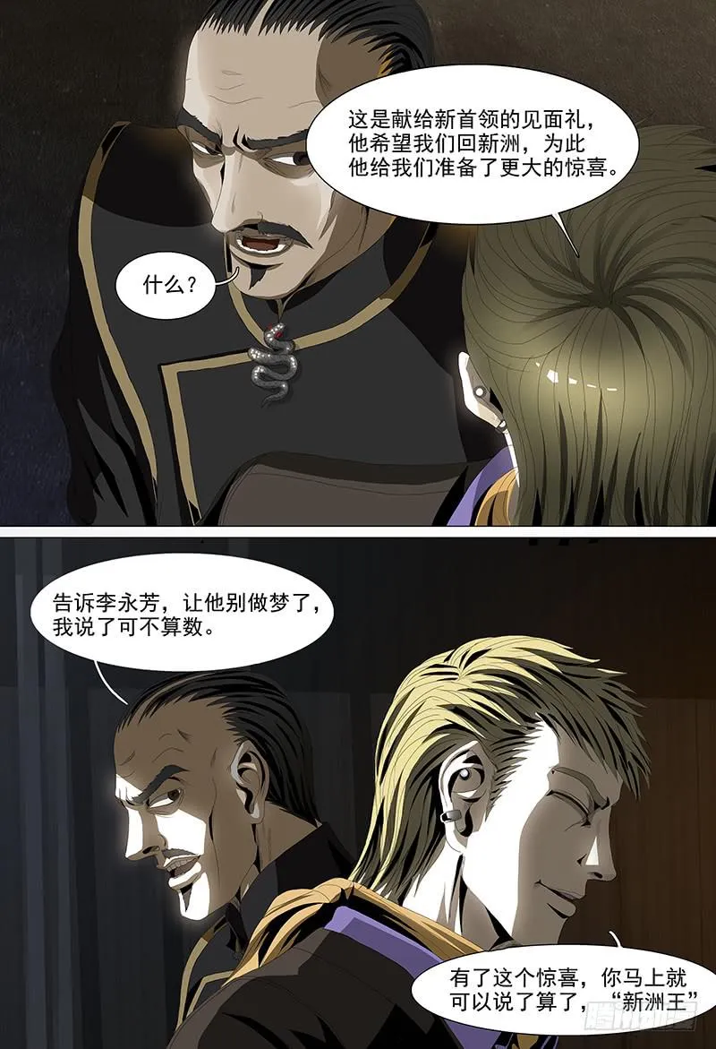 第十话上 “新洲王” 第9页