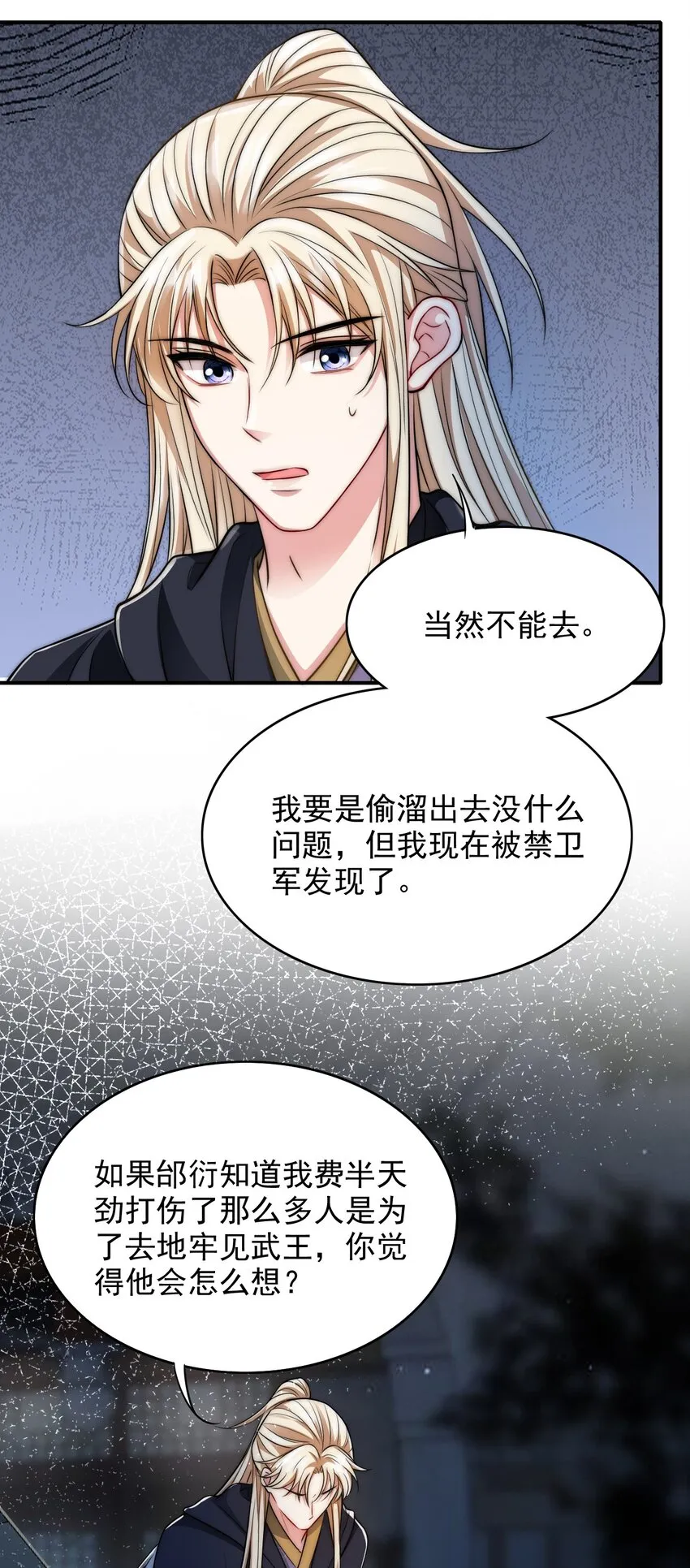 024 苦肉计 第28页