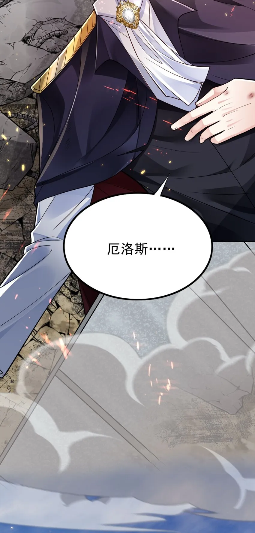 001 来自怨种对象的复仇 第6页