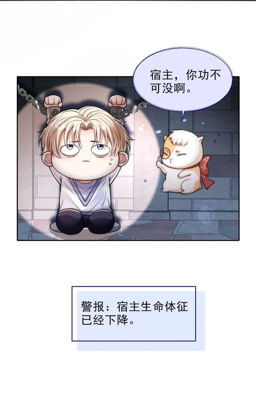 001 来自怨种对象的复仇 第32页