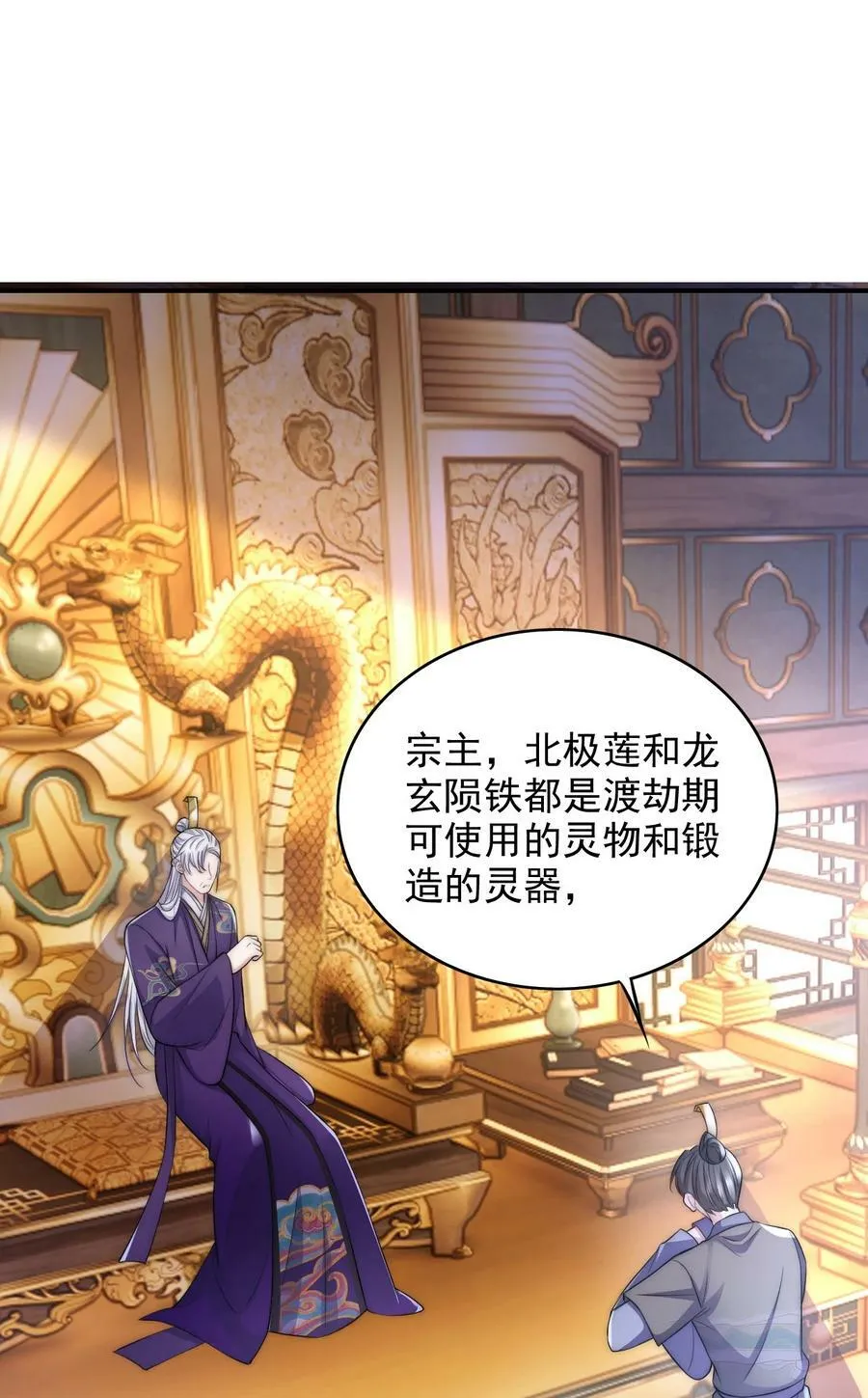 041 炉鼎 第2页