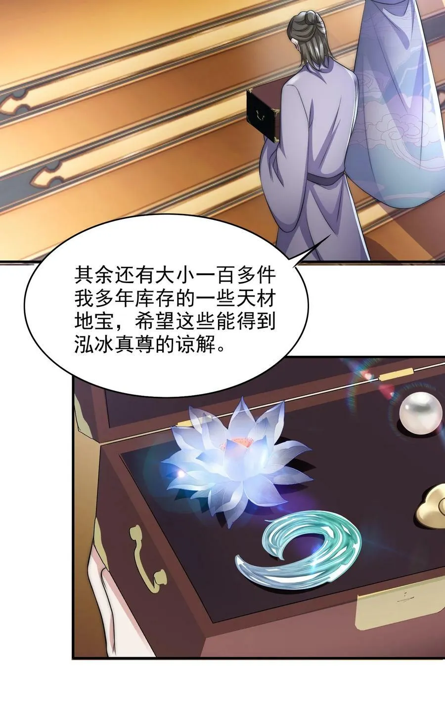 041 炉鼎 第3页
