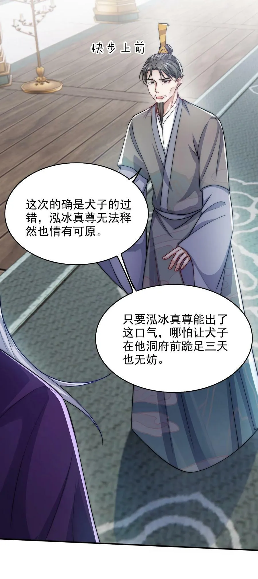 041 炉鼎 第12页