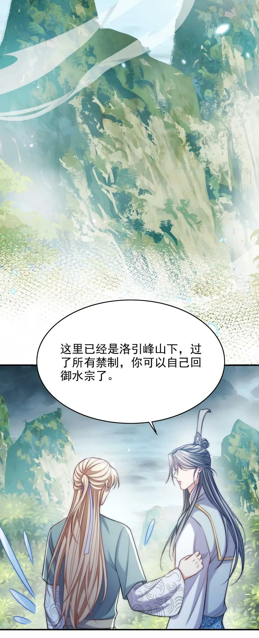 049 历劫者 第9页