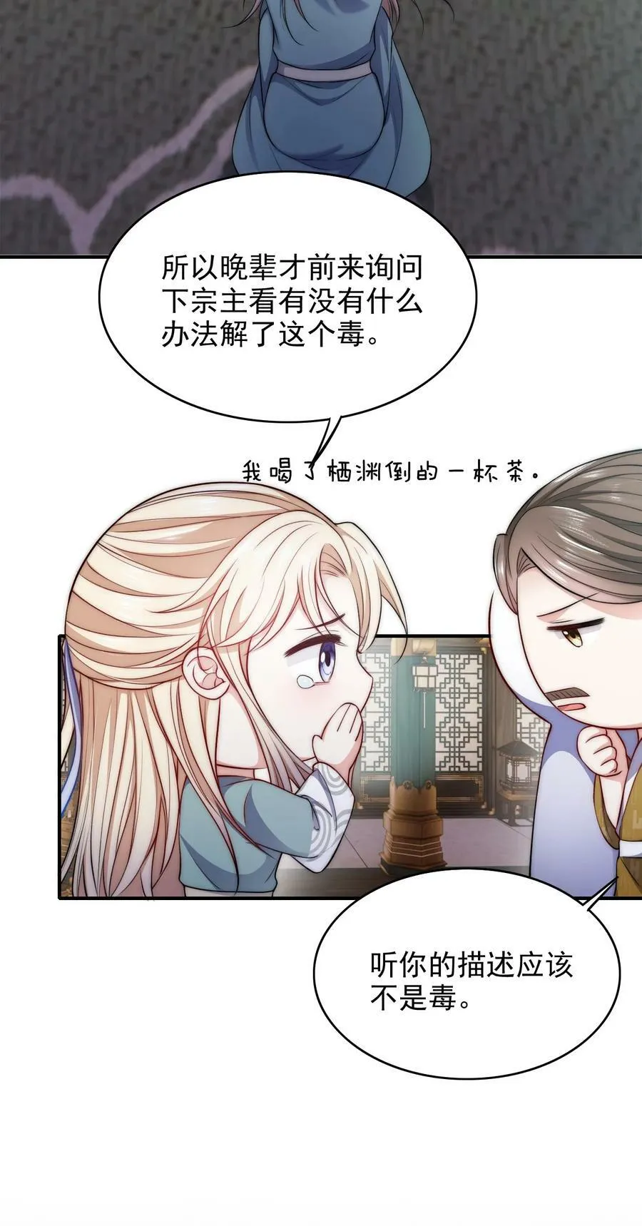 049 历劫者 第15页