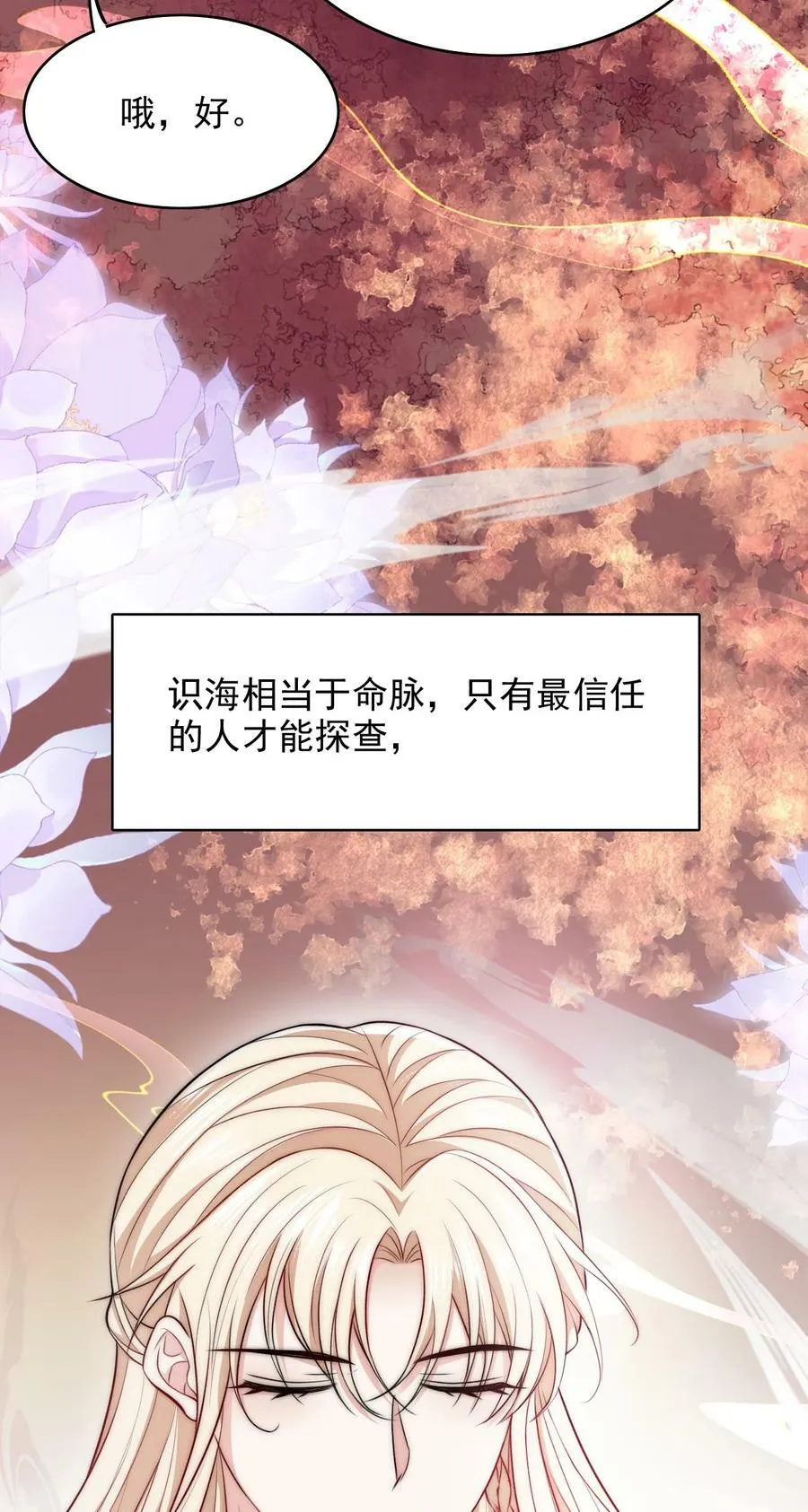 049 历劫者 第17页