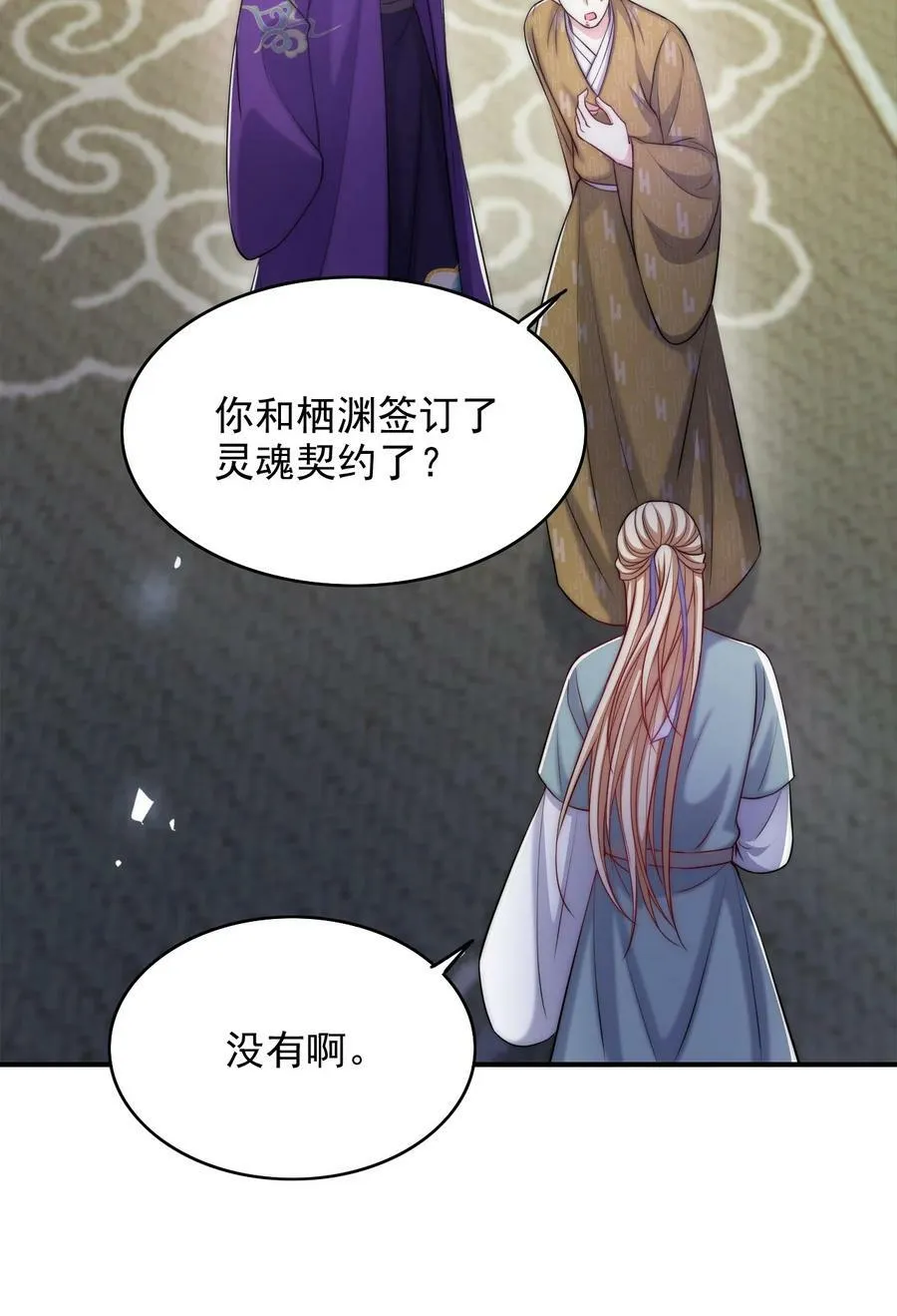 049 历劫者 第21页
