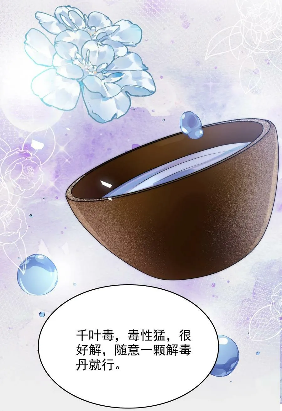 049 历劫者 第23页