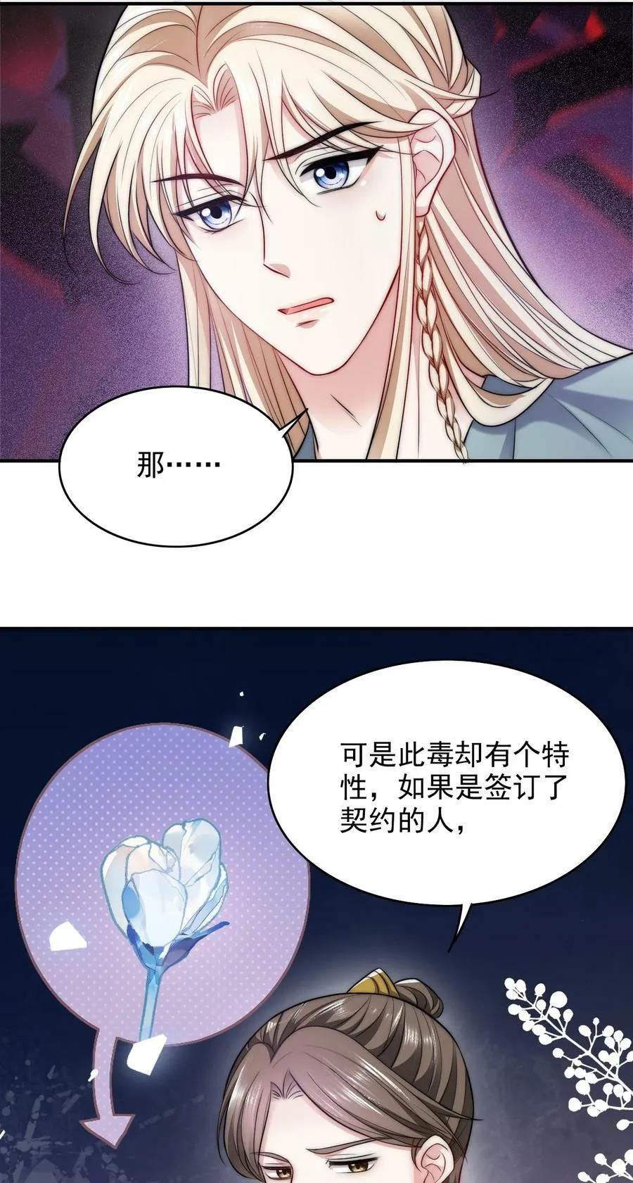 049 历劫者 第24页