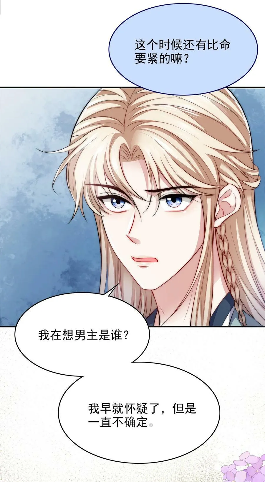 049 历劫者 第36页
