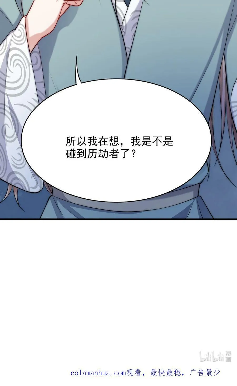 049 历劫者 第45页