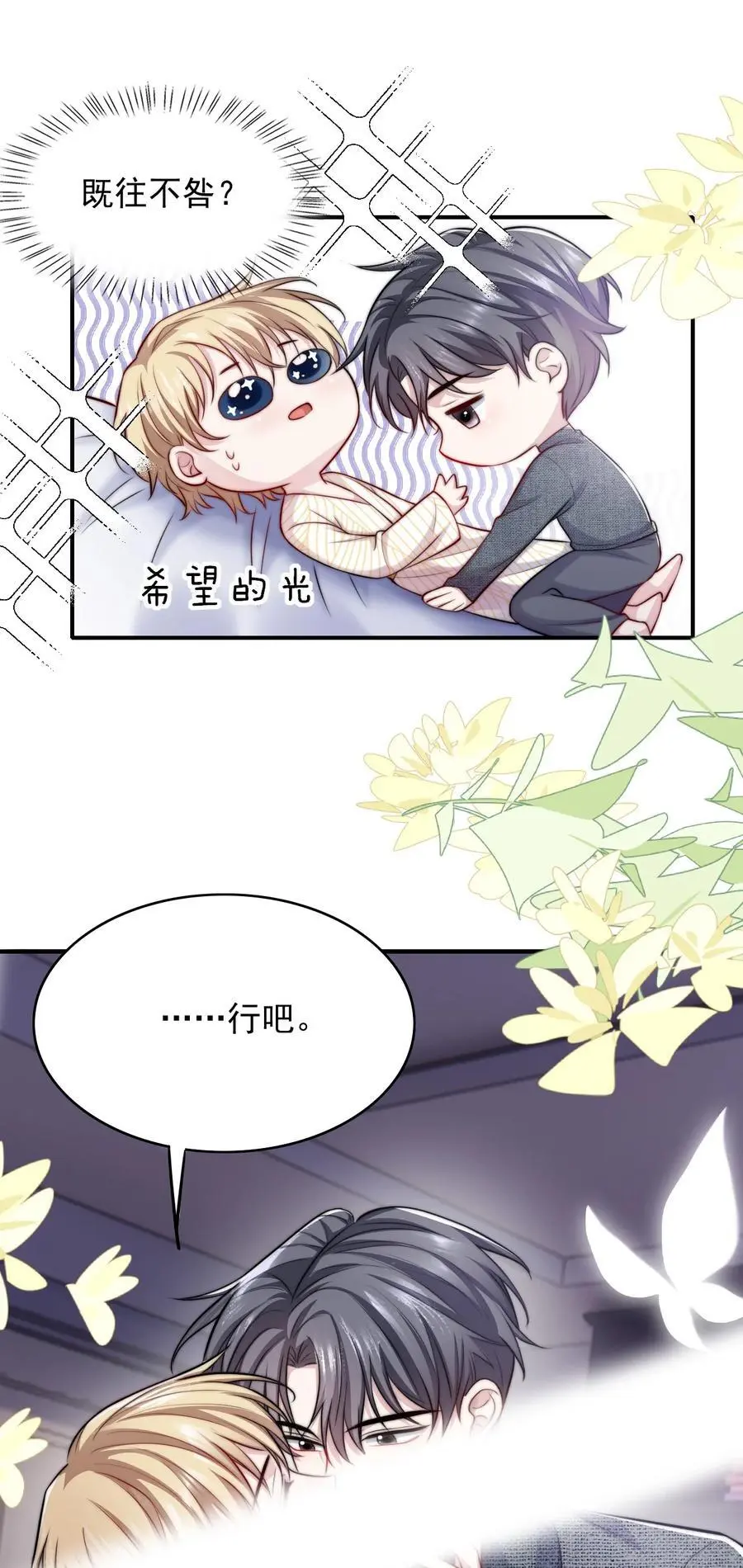 064 谈婚论嫁？ 第18页