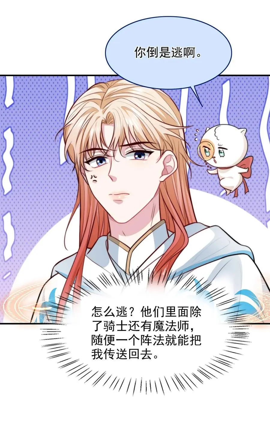 073 “恶龙”出现 第12页