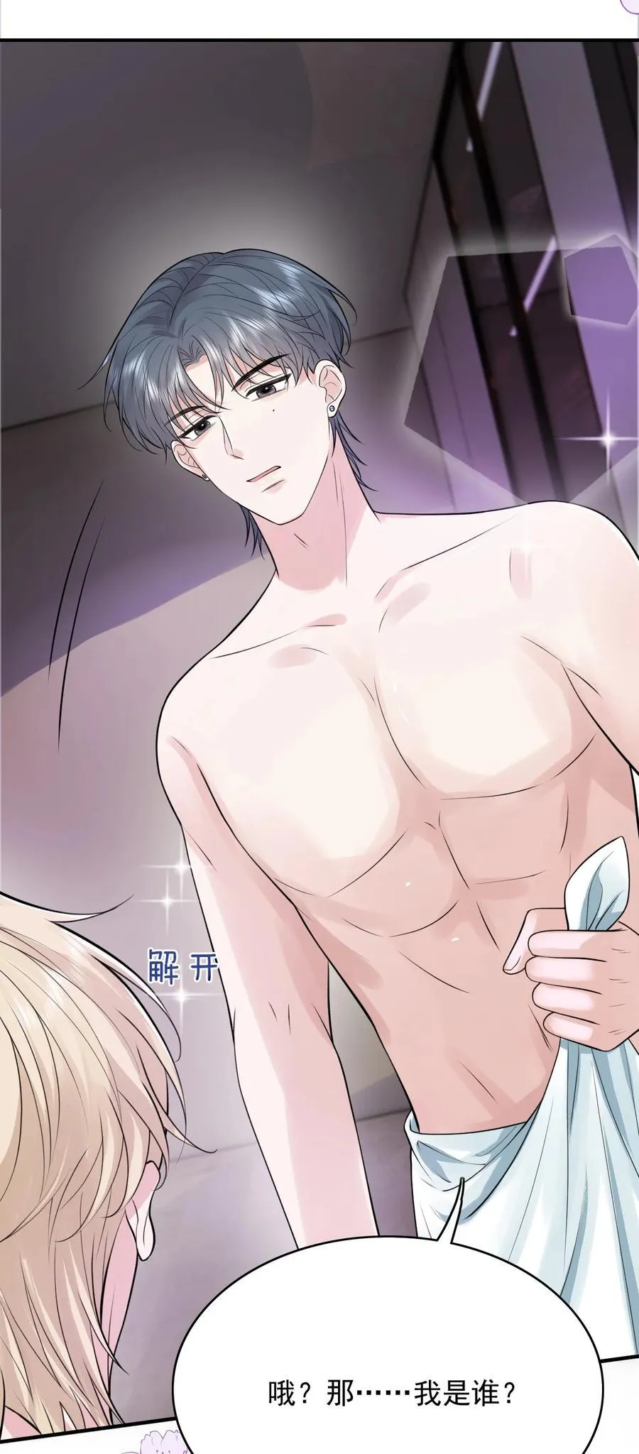 088 你有什么阴谋？ 第42页