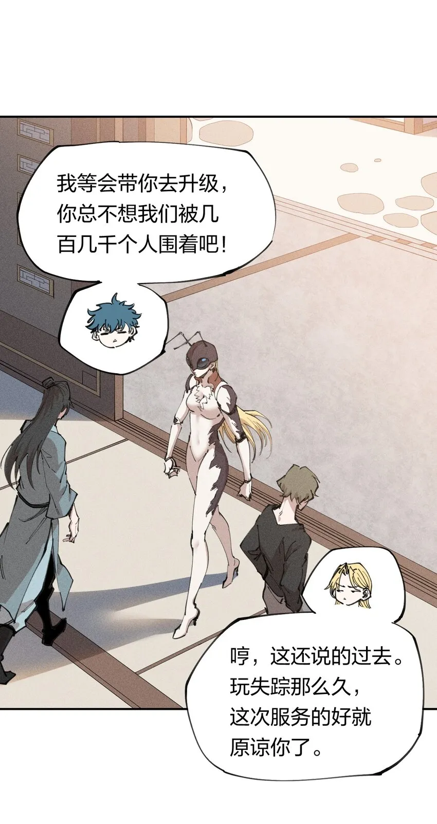 63 第五十八话 要女装 第22页