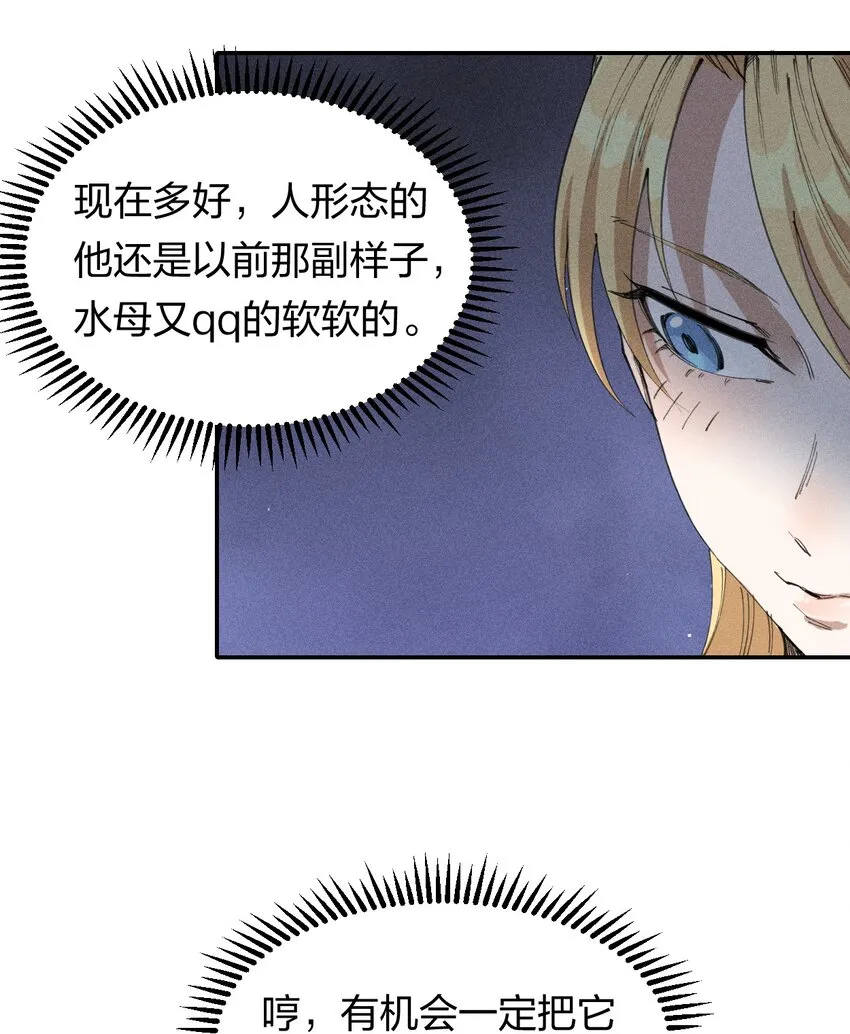 63 第五十八话 要女装 第29页