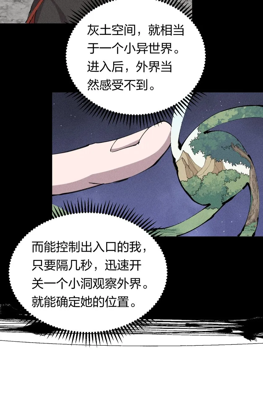 61 第五十六话 速攻！ 第4页