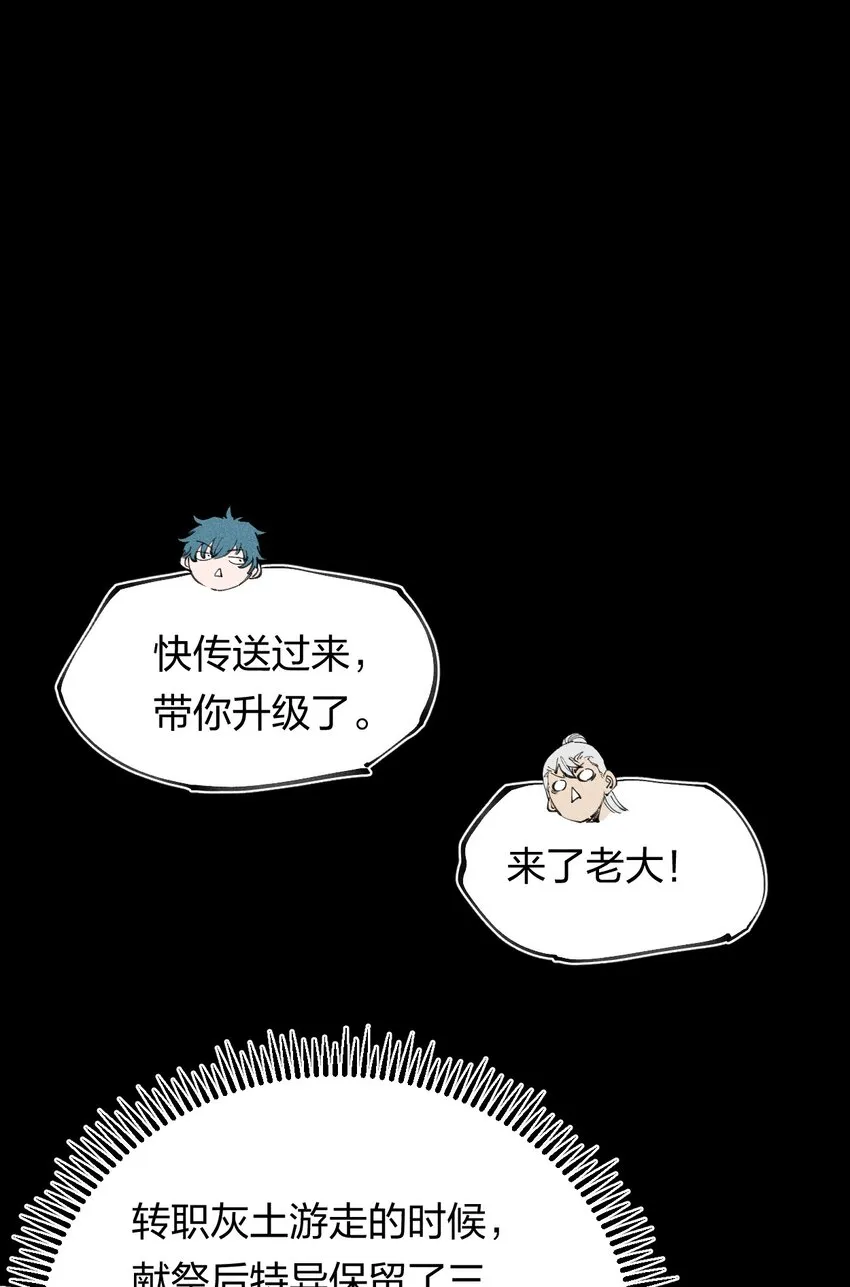 61 第五十六话 速攻！ 第23页