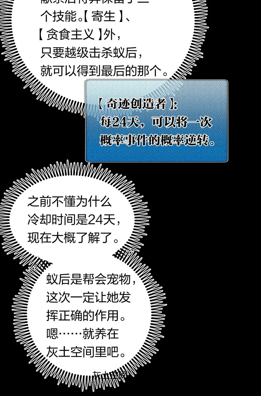 61 第五十六话 速攻！ 第24页
