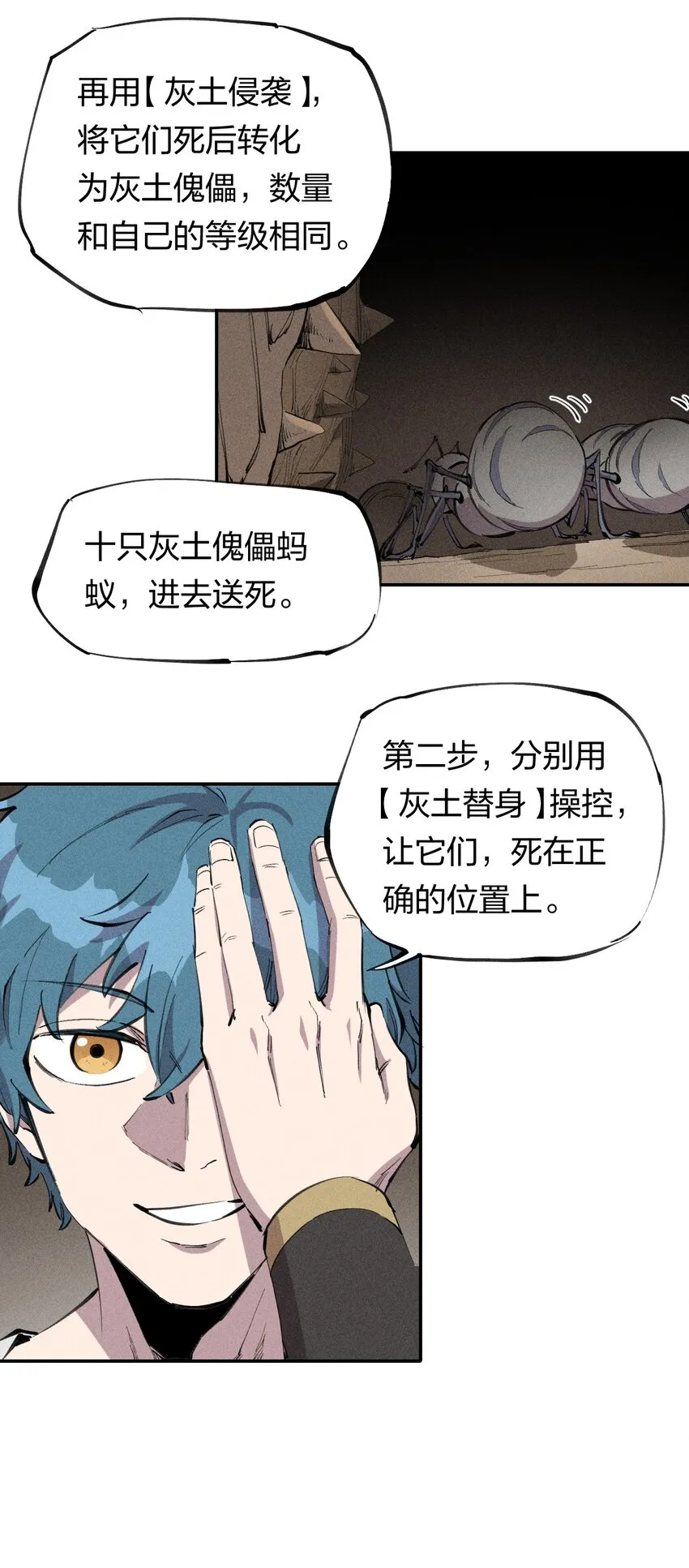 61 第五十六话 速攻！ 第42页