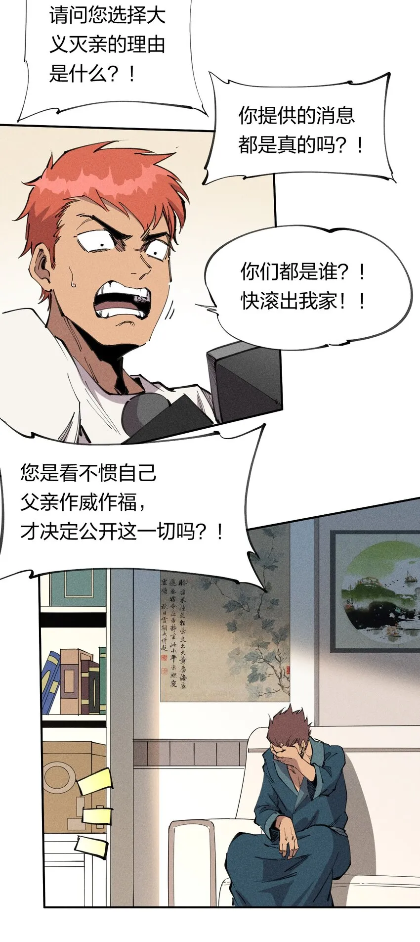 60 第五十五话 第16页