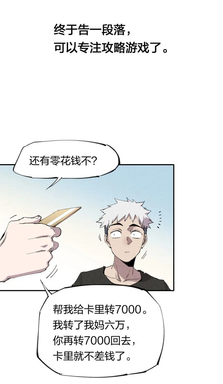 60 第五十五话 第28页