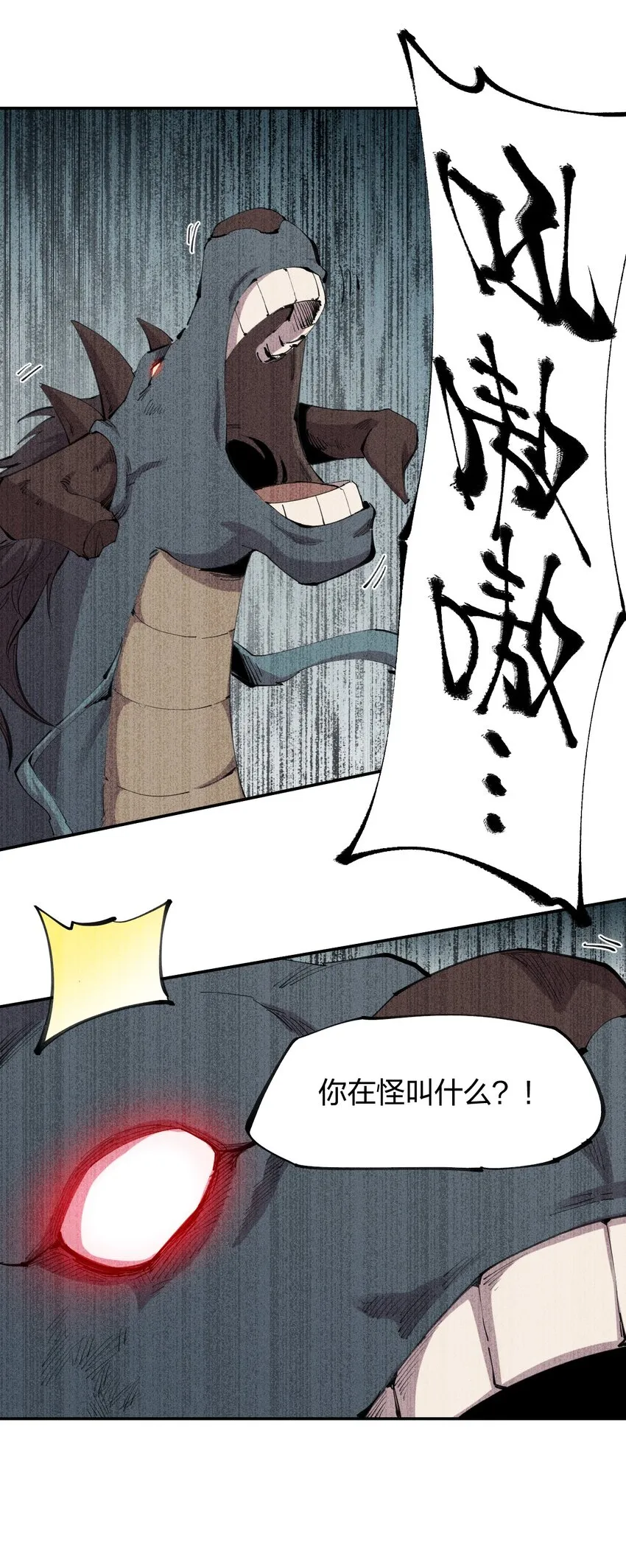 59 第五十四话 线下合体 第6页